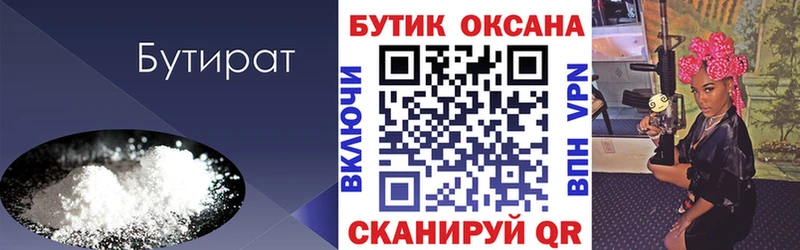 наркотики  Пыть-Ях  БУТИРАТ GHB 